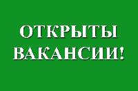 Список вакансий, заявленных работодателями Бутурлиновского муниципального района 